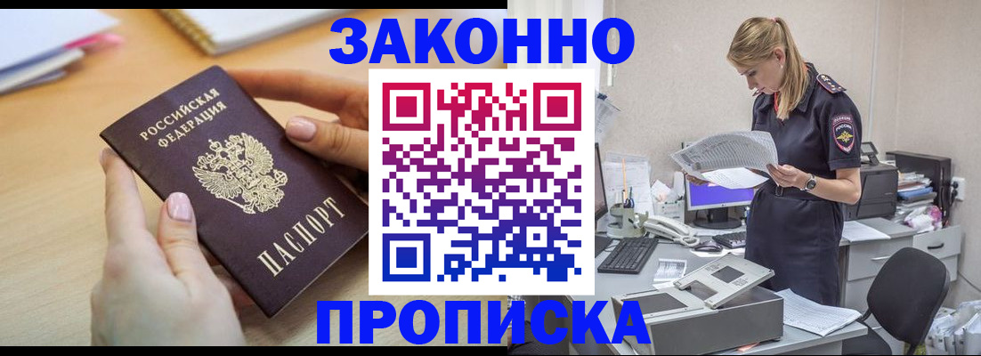 прописка регистрация в Лагани