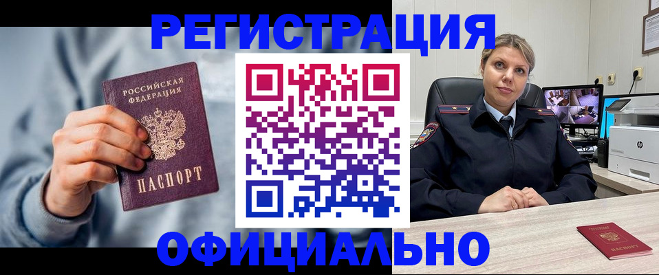 прописка для работы в Лагани